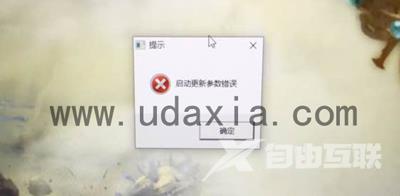 win启动更新参数错误怎么关闭 更新参数错误提示