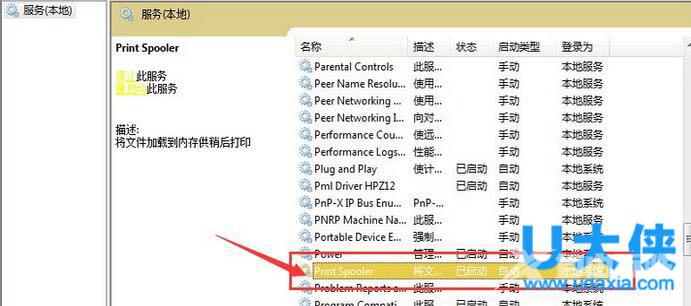Win7电脑打印机print spooler服务总是自动停止