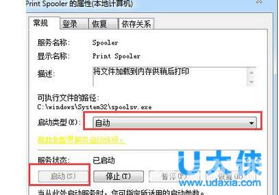 Win7电脑打印机print spooler服务总是自动停止