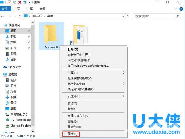 Win10去掉软件图标小盾牌的方法