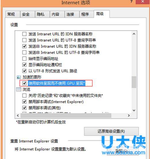 Win8怎么加速？Win8关闭IE浏览器硬件加速方法