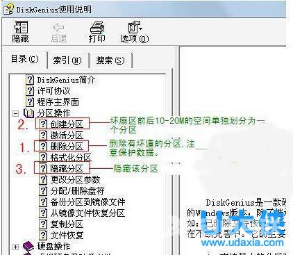 Win7使用Disk Genius检测和修复硬盘坏道教程