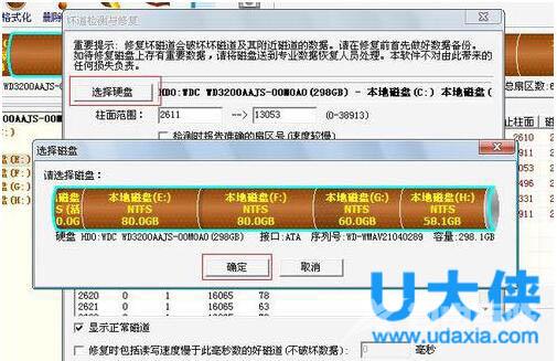 Win7使用Disk Genius检测和修复硬盘坏道教程