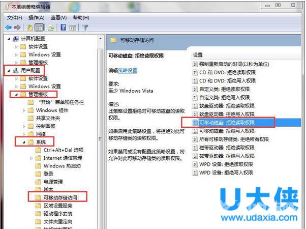 Win7怎么关闭USB存储设备？Win7禁用USB存储设备方法