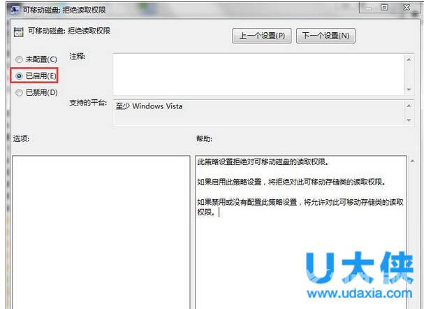 Win7怎么关闭USB存储设备？Win7禁用USB存储设备方法