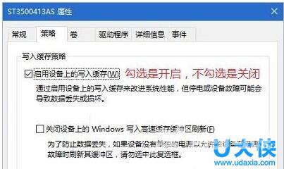 Win10开启或关闭硬盘写入缓存功能的方法