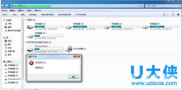 Win7怎么关闭USB存储设备？Win7禁用USB存储设备方法