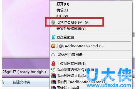 Win7正确使用Ready For 4GB的技巧方法