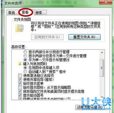 电脑文件后缀怎么显示？win7显示文件后缀教程