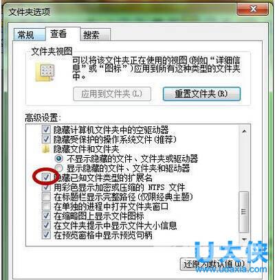 电脑文件后缀怎么显示？win7显示文件后缀教程