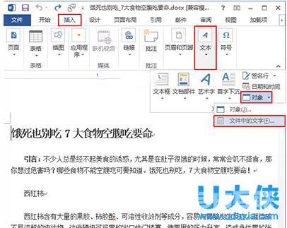 Word2013怎么合并多个文档？word2013合并多文档教程