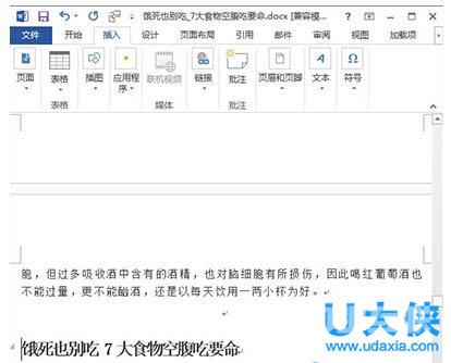 Word2013怎么合并多个文档？word2013合并多文档教程