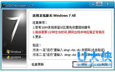 win7系统激活工具下载 windows7各种激活工具教程