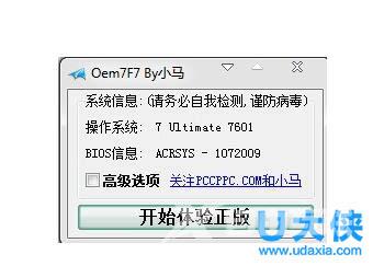 win7系统激活工具下载 windows7各种激活工具教程