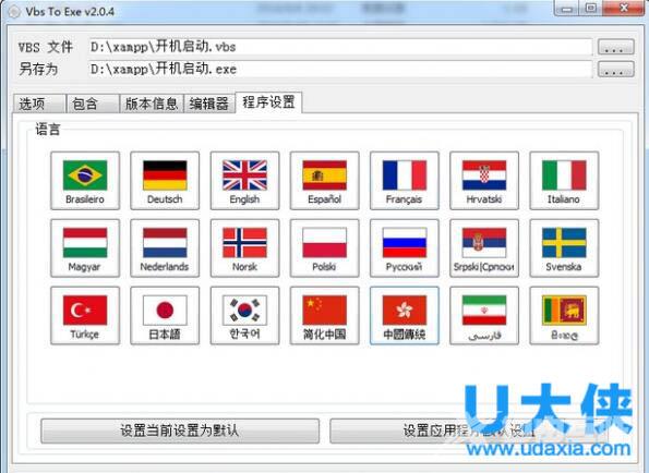 vbs文件怎么转换成exe？vbs转换exe格式方法教程