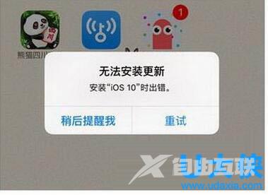 ios10无法安装更新？安装ios10时出错解决方法