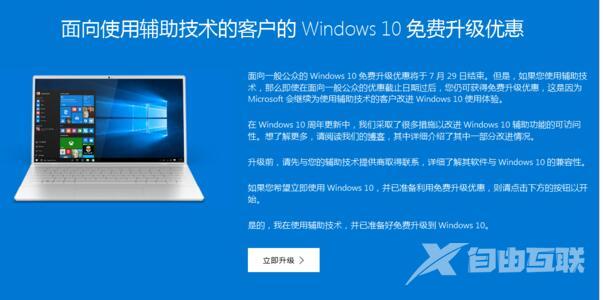 win10正版升级免费过期怎么办？win10正版升级教程