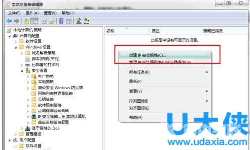 怎么关闭Win7的445端口？关闭Win7的445端口方法