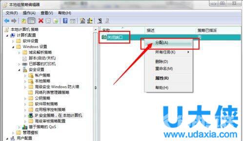 怎么关闭Win7的445端口？关闭Win7的445端口方法