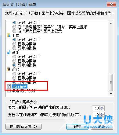 win7运行在哪？win7运行查找方法