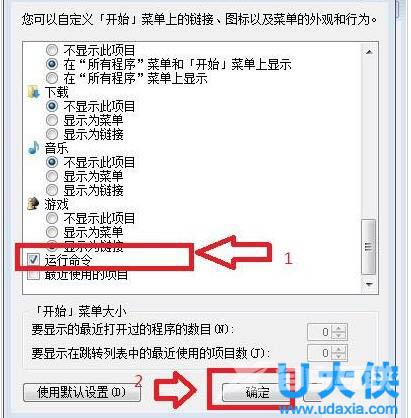 win7运行在哪？win7运行查找方法