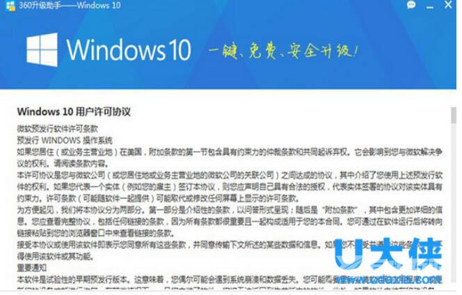 怎么用360升级win10？360免费升级win10方法