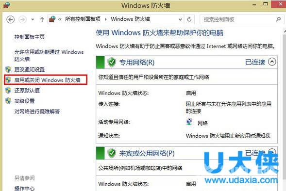 Win8.1系统关闭系统自带防火墙的方法