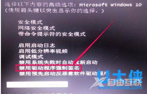 win10禁用驱动程序强制签名的设置方法