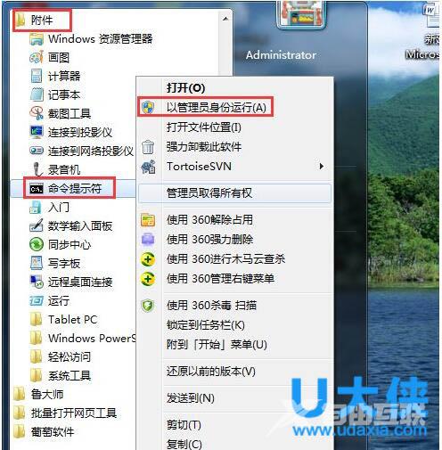 Win7重装系统忘记密码解锁Bitlocker加密的解决方法