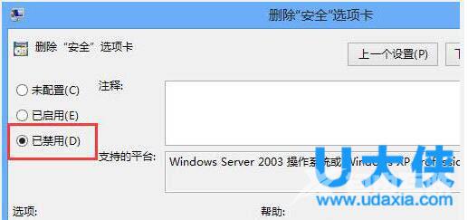 Win8系统文件夹没有安全项的解决方法