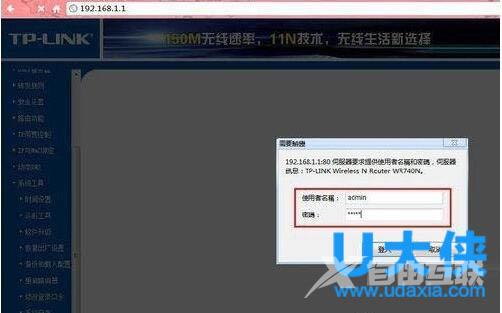 Win7进入网址192.168.1.1路由器设置密码的解决方法