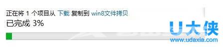 Win8系统下使用文件拷贝功能拷贝文件的方法