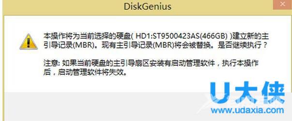 Win8电脑开机提示Invalid partition table的解决方法