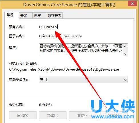 Win8如何卸载Windows服务？卸载Windows服务的方法