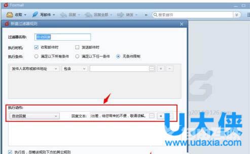 Foxmail设置自动回复邮件的方法