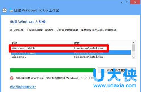 Win8系统使用Windows to go功能介绍