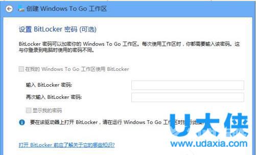 Win8系统使用Windows to go功能介绍