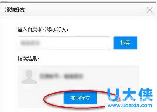 百度云怎么加好友？百度云加好友图文教程介绍