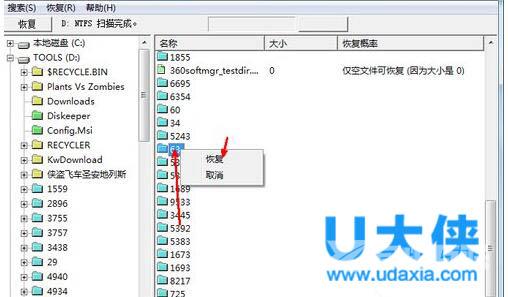 Win7系统不小心删除文件的恢复方法