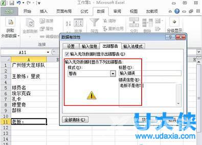 Excel2010数据有效性使用方法