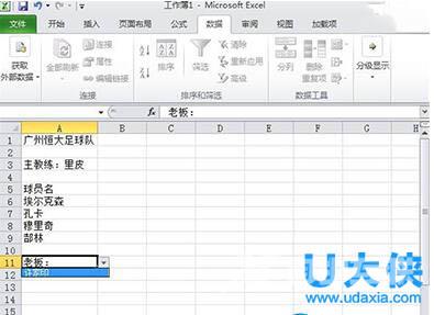 Excel2010数据有效性使用方法