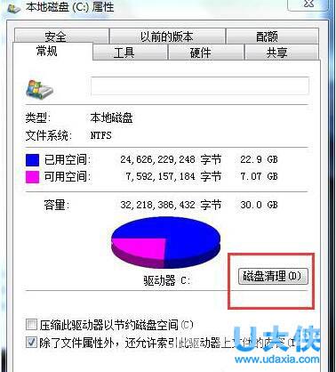 Win7系统C盘满了如何清理？Win7系统C盘清理方法