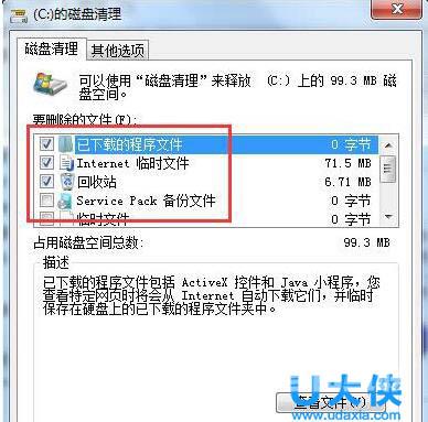 Win7系统C盘满了如何清理？Win7系统C盘清理方法