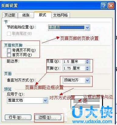 Word2003页面如何设置？Word2003页面设置方法