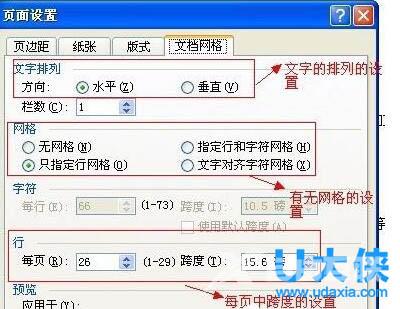 Word2003页面如何设置？Word2003页面设置方法