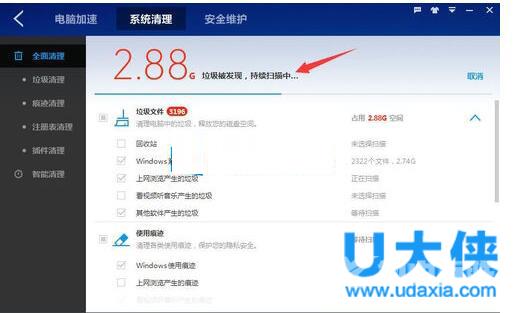 Win8使用百度卫士对系统进行清理的方法