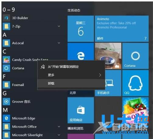 Windows10系统删除无用组件的方法