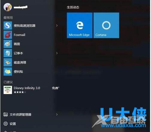 Windows10系统删除无用组件的方法