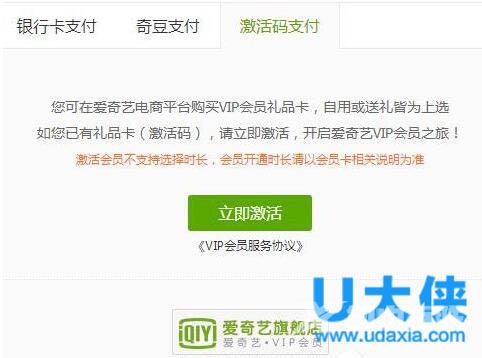 爱奇艺激活码怎么激活？爱奇艺激活码使用方法