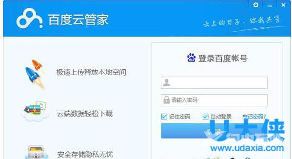 Win8彻底清除“百度云管家”图标或残留文件方法